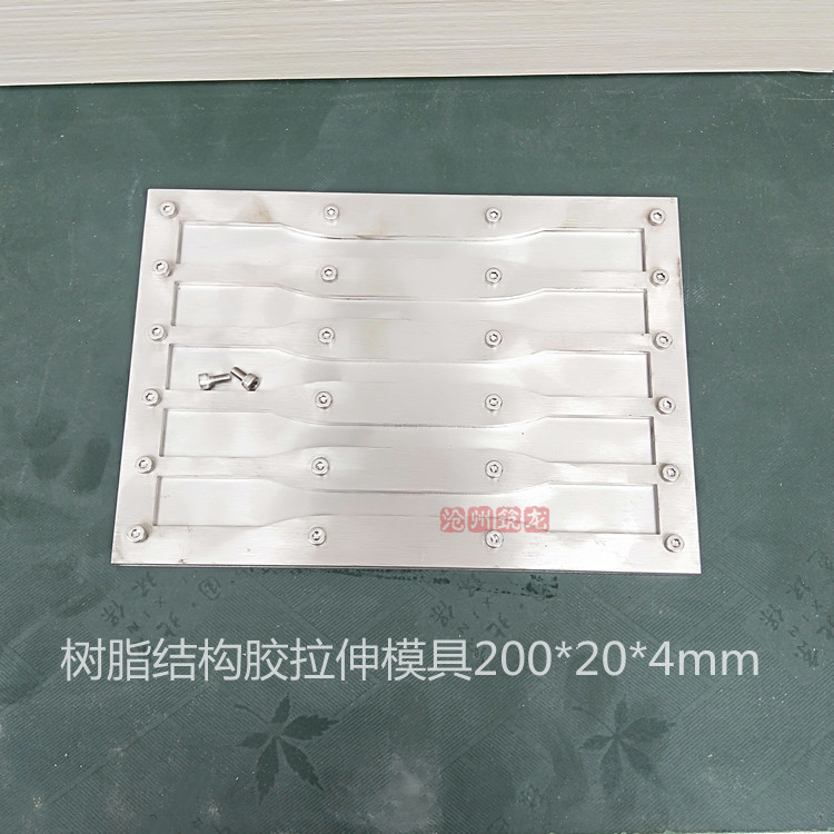 树脂胶拉伸强度哑铃试模GBT2567不锈钢材弯曲冲击成型模具浇注体