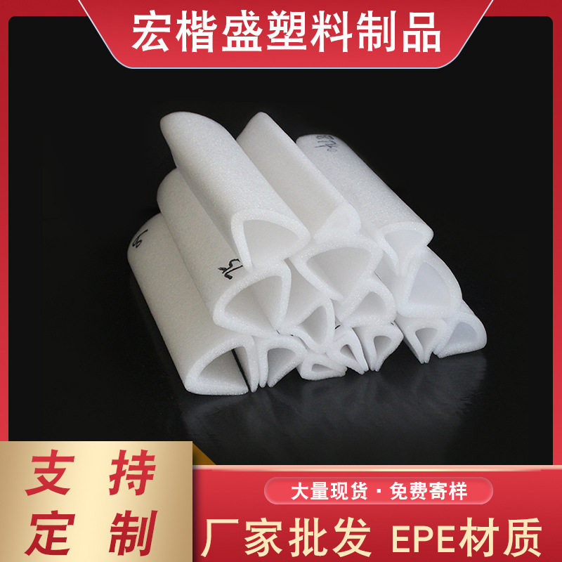 缓冲防震泡沫U型珍珠棉快递物流家具填充打包棉条瓷器EPE包边棉条