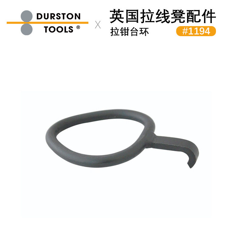 英国Durston台式拉线凳配件 金银拉丝凳拉线钳用勾