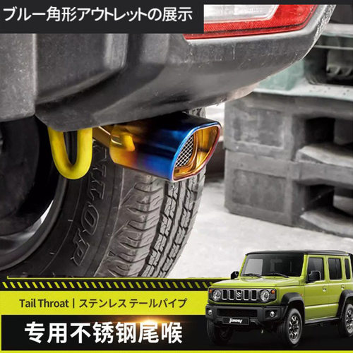 适用19-25款吉姆尼JB64JB74排气管装饰尾喉304不锈钢外饰升级