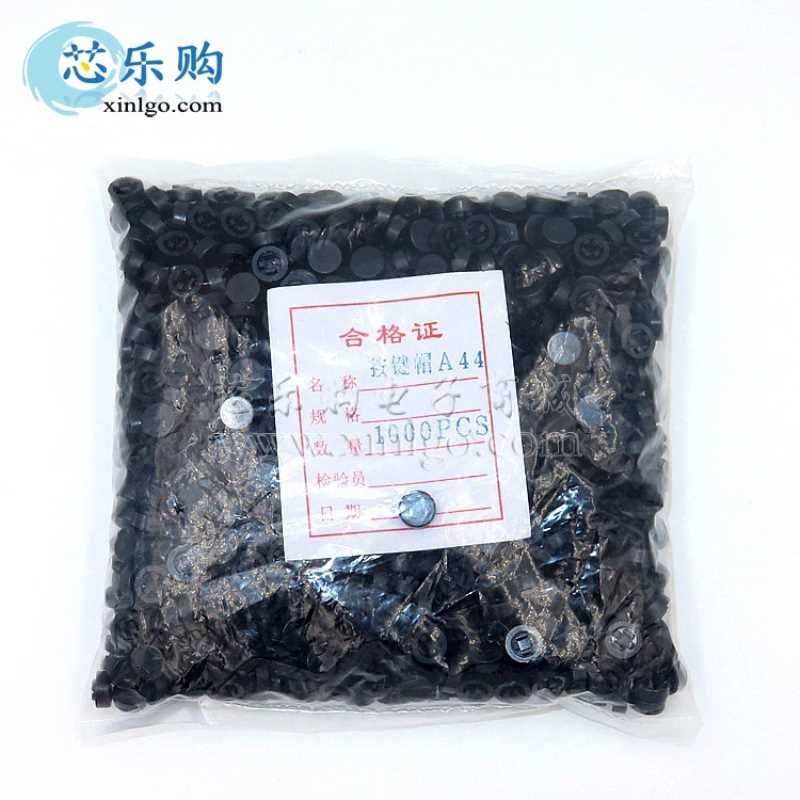 A44 6*6*7.3mm 6x6x7 黑色 按键帽护套 轻触开关 33元/K [全新]