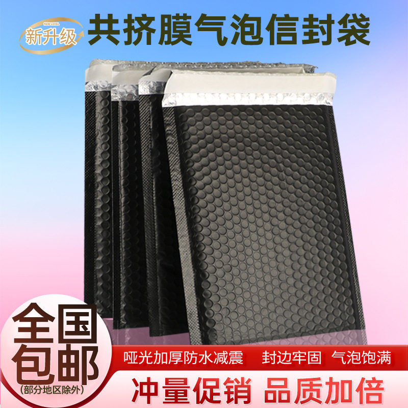 共挤膜气泡信封袋服装包装袋快递袋自黏袋批发信封式防撞加强