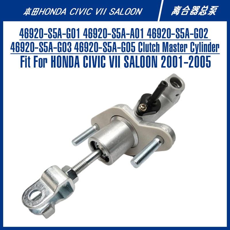 civic日系轿车汽车配件46920-S5A-G01 46920-S5A-A01离合器总泵