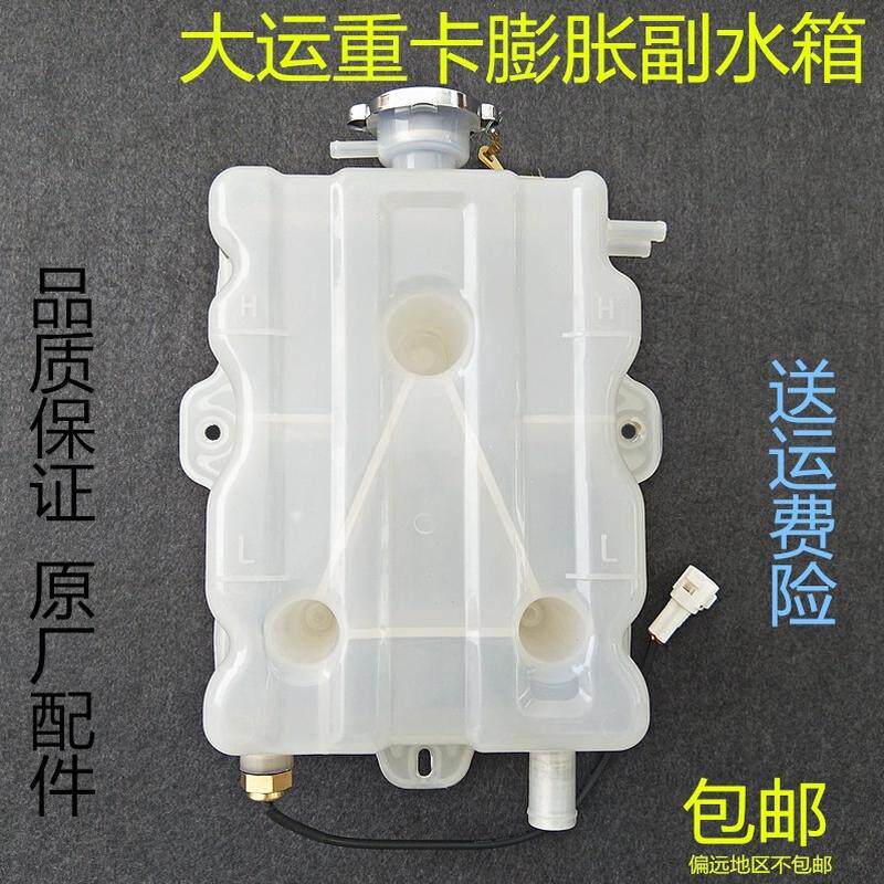 适配大运重卡N8 N8H N8E膨胀水箱方形膨胀水箱原厂副水箱小水箱新