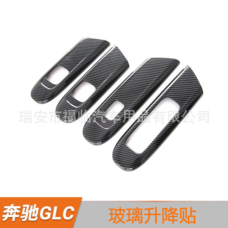 适用于23款奔驰 GLC 改装单按钮 内扶手框 升降面板亮片贴装饰