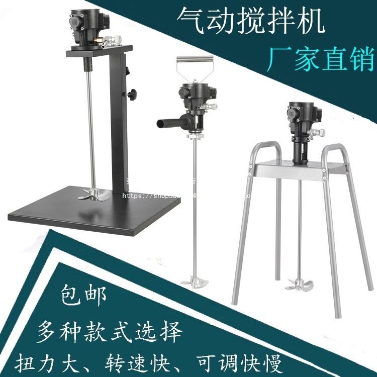 气动搅拌器油漆固定架胶水液体分散搅拌机手提式气动搅拌机快速图片
