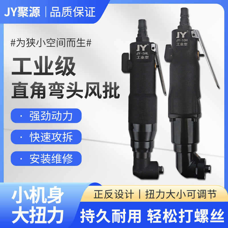 HK气动螺丝刀弯头风批90度5H 10H气动风批直角风动汽修工具气改锥