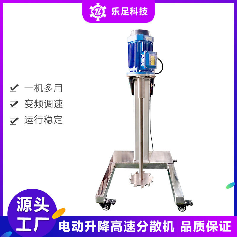 2.2kw分散机中试变频调速电动升降颜料染料油漆高速分散搅拌机