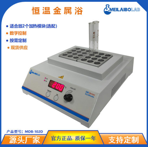 Meilaibolab实验室恒温金属浴MDB-102D干式培养箱消解仪精准温控