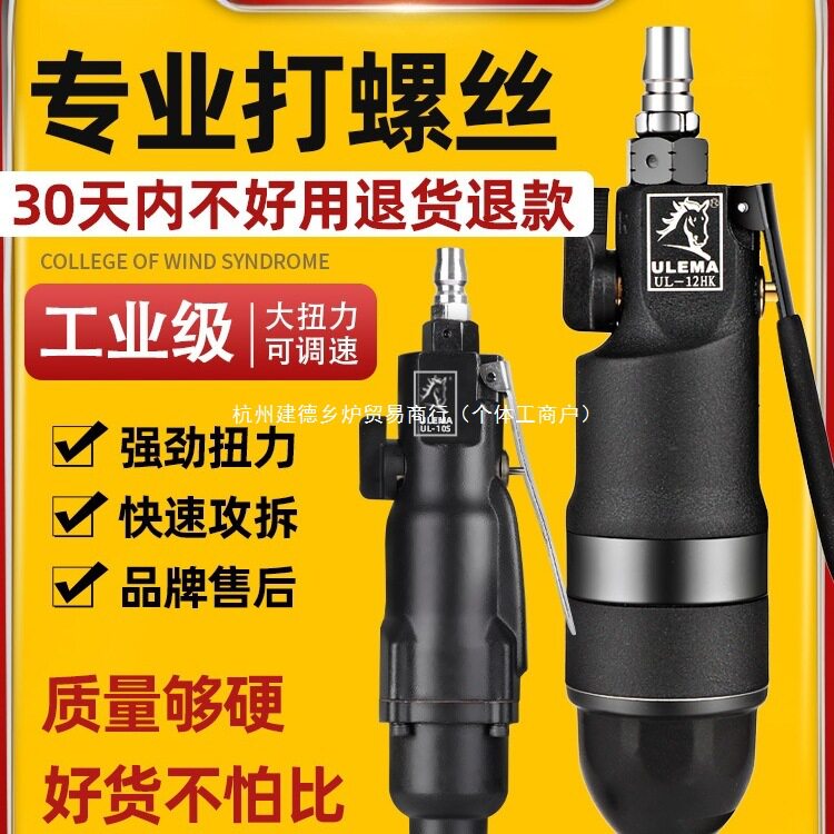 ULEMA风批气动螺丝刀工业级强力型起子螺丝批大扭力木工气批工具