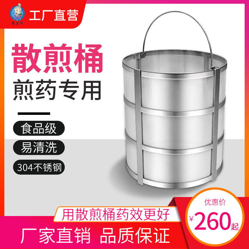 老药师煎药机专用散煎桶304不锈钢/8L/13L/20L