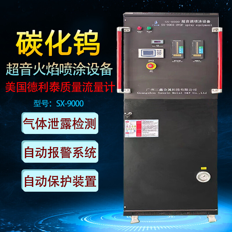 管道内壁喷涂碳化钨涂层 SX-9000超音速火焰喷涂设备 HVOF热喷涂