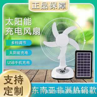 LED灯直流电机小风扇 16寸家用户外太阳能充电风扇桌面创意台式