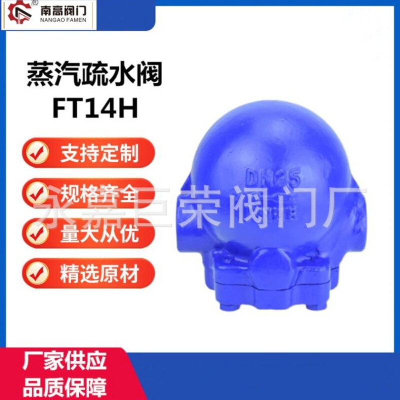 南高阀门生产FT14H-16C内螺纹连接杠杆浮球式蒸汽疏水阀