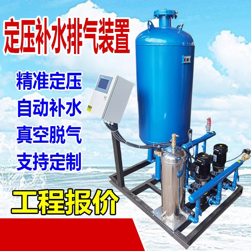全自动定压补水装置真空脱气排气组补水机囊式隔膜膨胀罐无塔供水