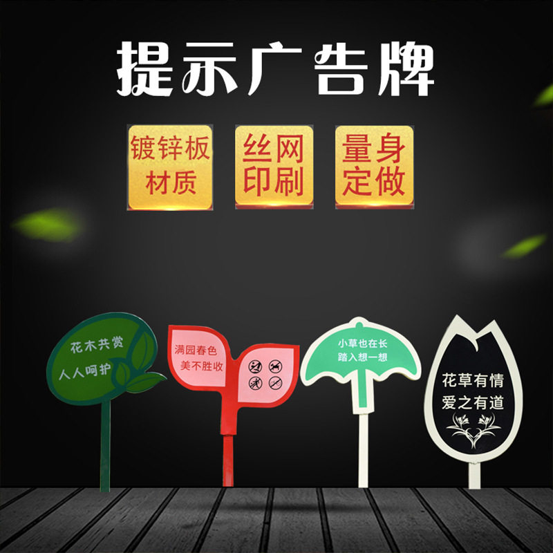 厂家批发绿化草坪警示牌 公园景区花园温馨提示牌 草地牌花草牌