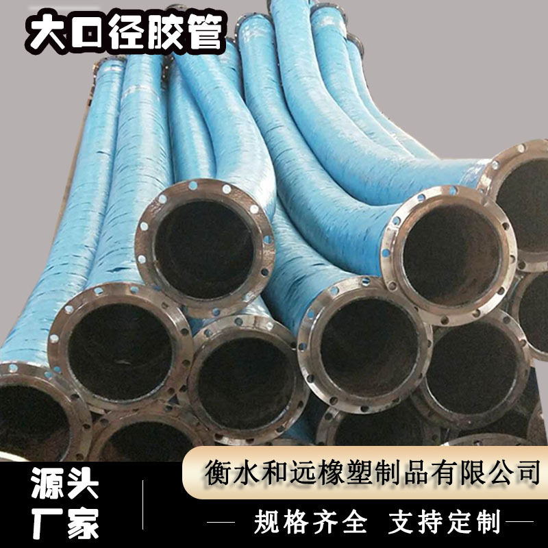 抽泥浆泵管 由壬胶管 高压总成 工业用钢丝骨架大口径胶管