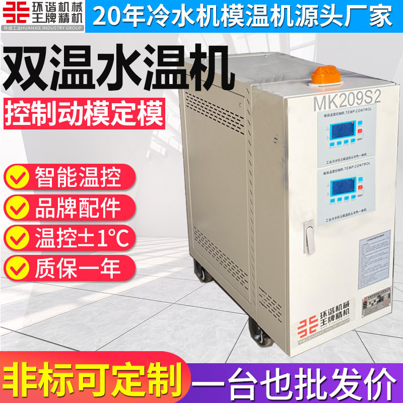 6-100kw双温水式模温机注塑挤出反应釜发泡工业模具控制机水温机