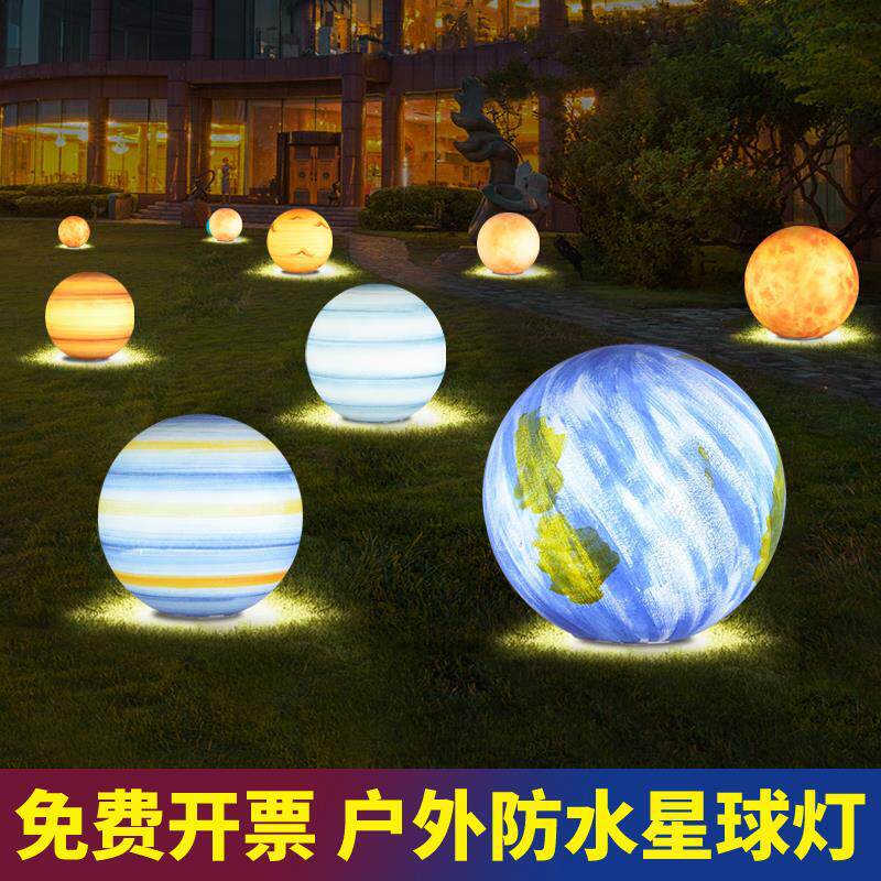 户外防水发光星球落地灯太阳系八大行星月球地球室外圆球装饰台灯
