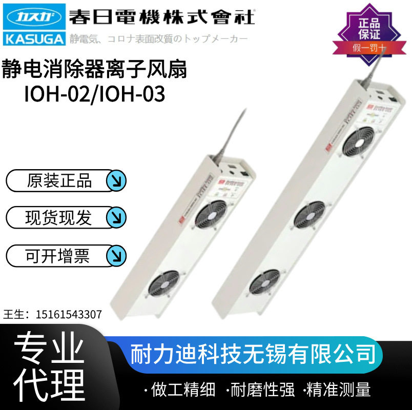 日本KASUGA春日电机静电消除器IOH-02/IOH-03离子风扇
