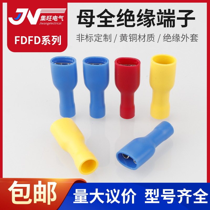 快速接线端子FDFD1.25/2/5.5母全绝缘冷压端子插簧接线端头铜接头