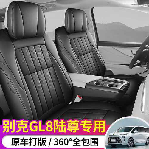 新款别克gl8汽车座套四季通用插混GL8ES陆尊MPV专用全包围皮座垫