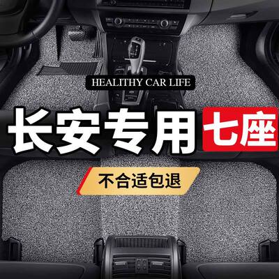 适用长安欧尚a600脚垫a800汽车cs95专用cx70凌轩7座七欧诺车欧诺s