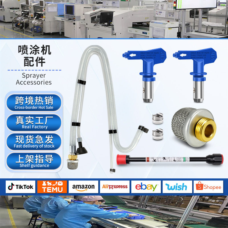 X5/X7/X17/X19无气喷涂机配件大全DIY喷涂机吸料管回流管进料管