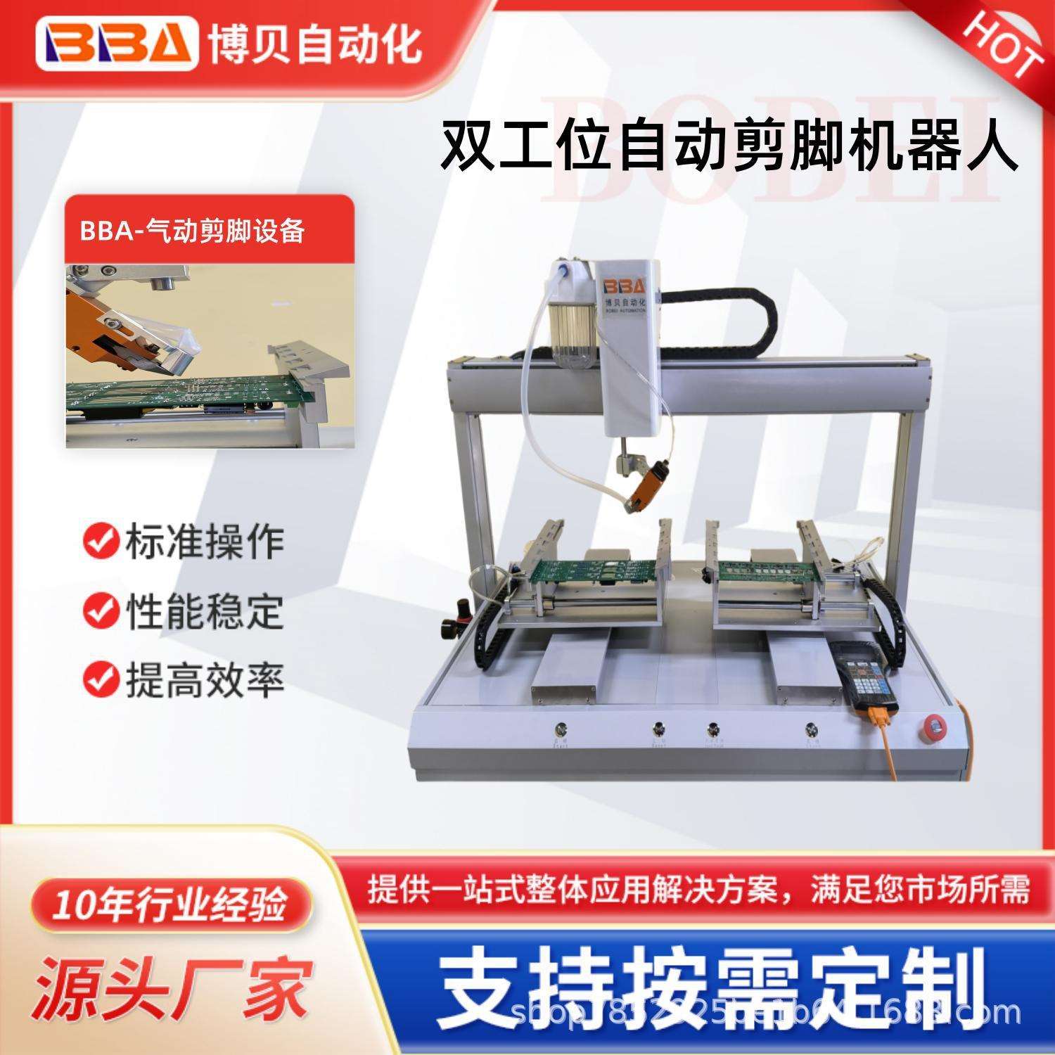 博贝多功能自动剪脚机设备PCB板剪脚东莞剪脚机设备