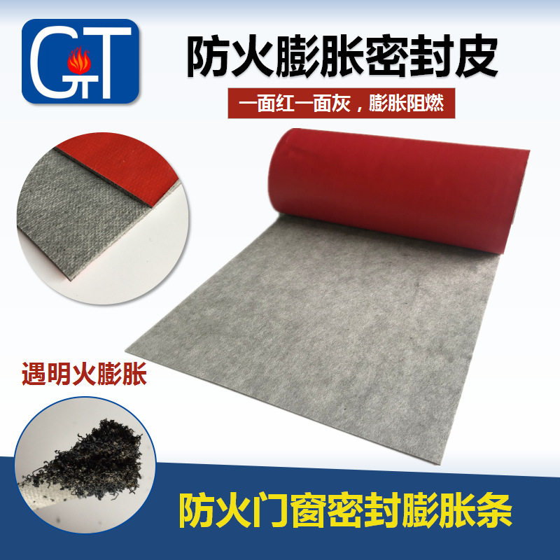 厂家定制防火膨胀密封皮 灯具防火膨胀胶条 门窗密封防撞防烟条