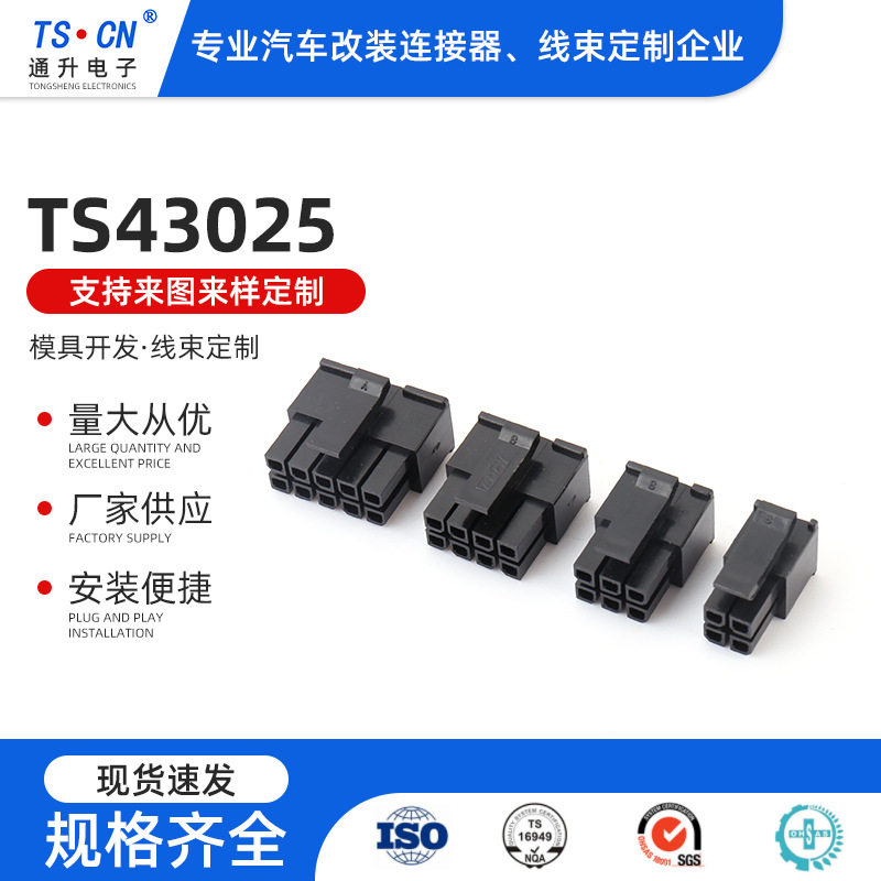 TS7304-42P-11连接器护套公母对接插头连接器接插件 接线头端子