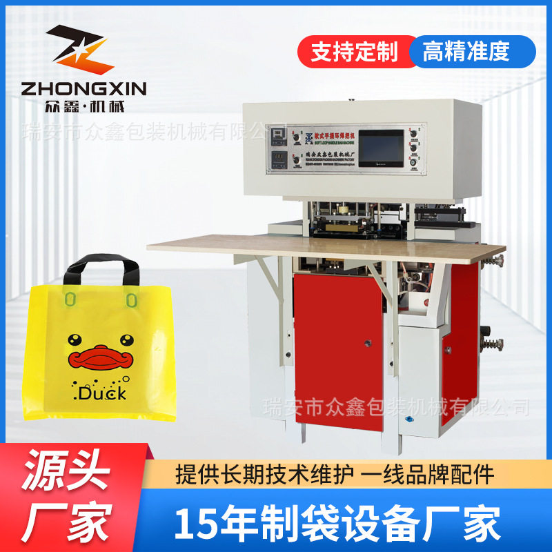 众鑫机械 可降解材料软手把烫把机 礼品袋服装袋制袋机