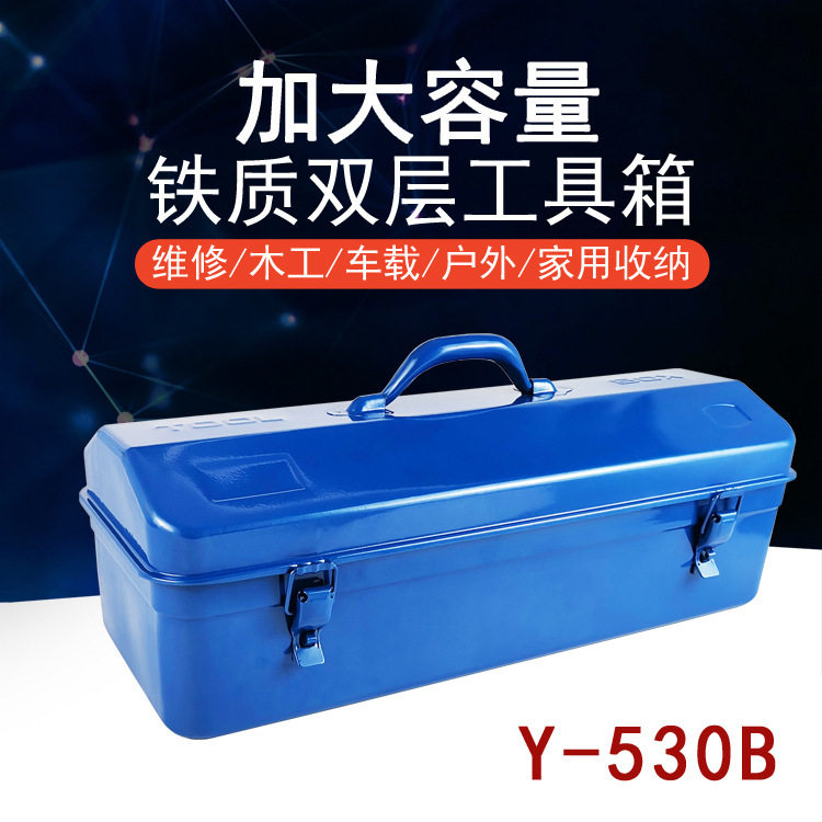 铁制工具箱多功能铁皮工具箱 Y-530B 铁质维修工具箱五金 加大