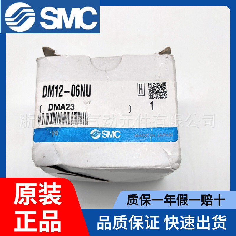 现货SMC插头DM6/DM6P/DM6S/DM12/DM12S/DM12P-04NU-C1/C2 日本原