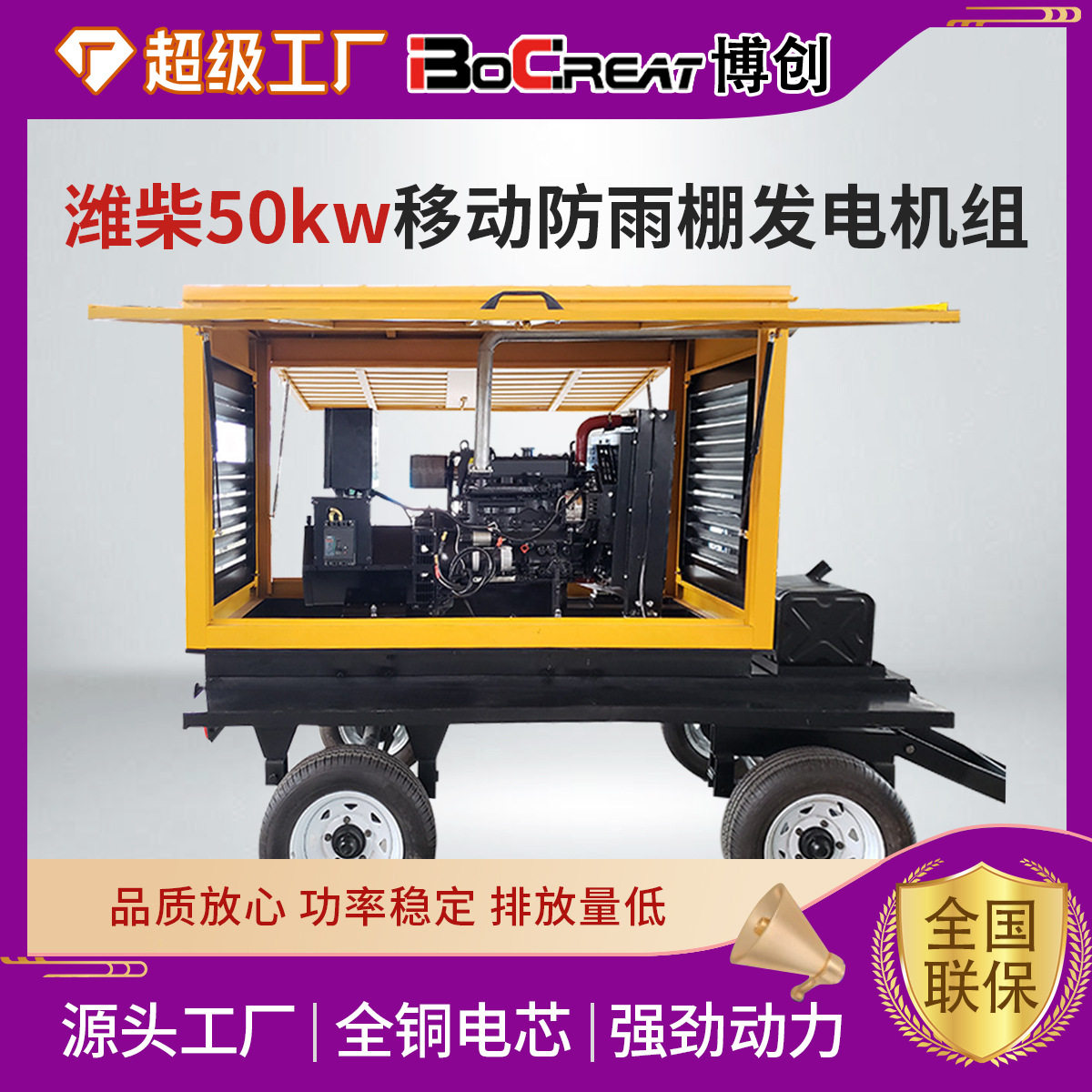 户外移动电站带防雨棚防尘潍柴50KW柴油发电机组厂家定制