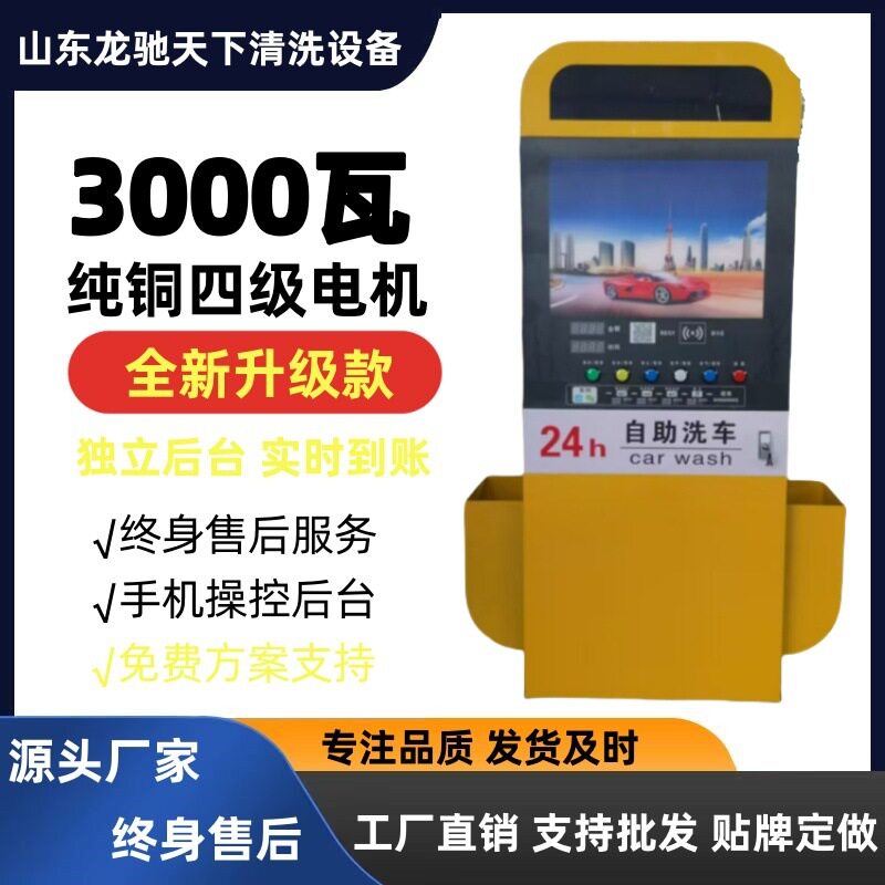 智能自助洗车机商用共享刷卡扫码洗车机泡沫臭氧便民一体洗车机