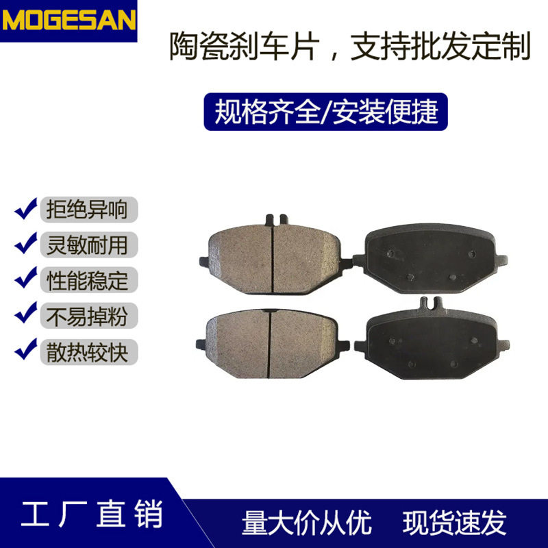 支持批发订货D2210耐高温耐热陶瓷刹车制动片适用19款奔驰G550后