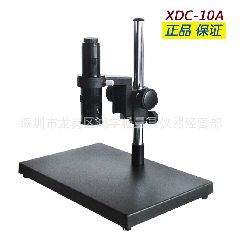 供应单筒显微镜 工业视频显微镜 XDC-10A大底座+镜头
