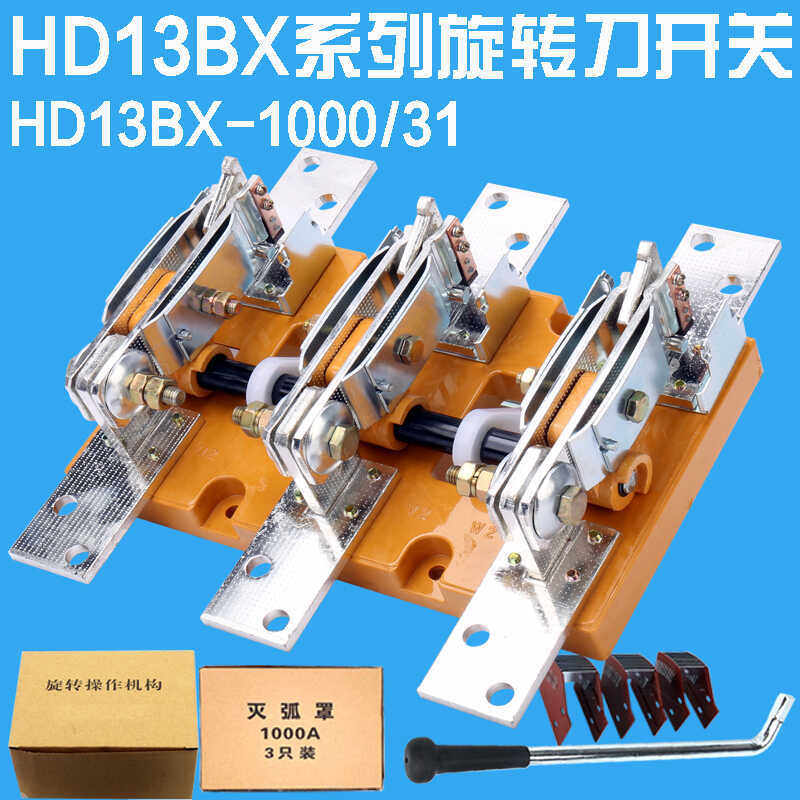 13BX三相单投旋转刀开关单投开启式紫隔离刀闸刀200A-1500A