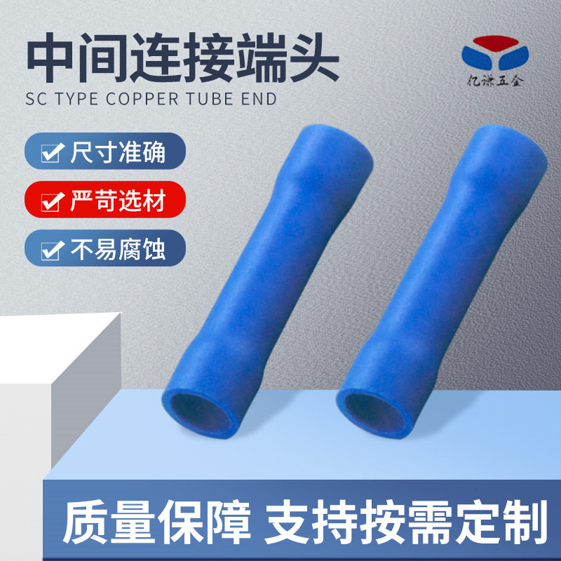 PVC全绝缘套黄铜冷压中间连接端头 新能源线束连接器电子连接端头