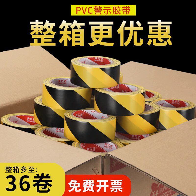 pvc黑黄警示胶带整箱强力无痕防水耐磨地板胶带工厂仓库车间专用