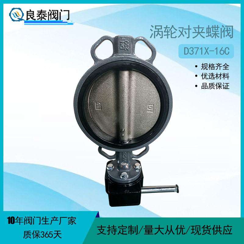 铸钢涡轮对夹蝶阀D371X-16C球板丁腈阀座软密封蝶阀 手动铸钢蝶阀
