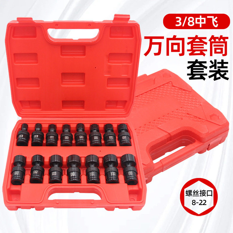 万向套筒3/8-15件套光伏电站万向套筒电扳手万向节套筒六角套头