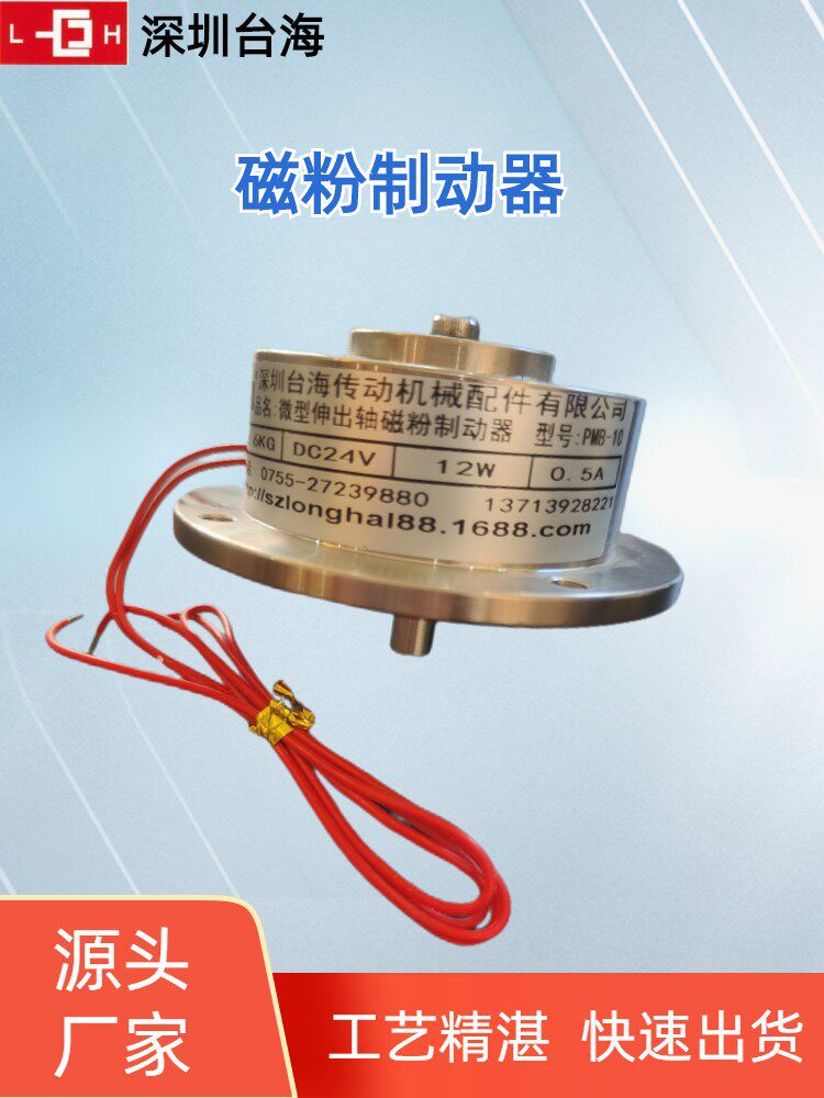 耐高温微小型单轴磁粉制动器刹车磁粉手动张力控制调速器维修配件