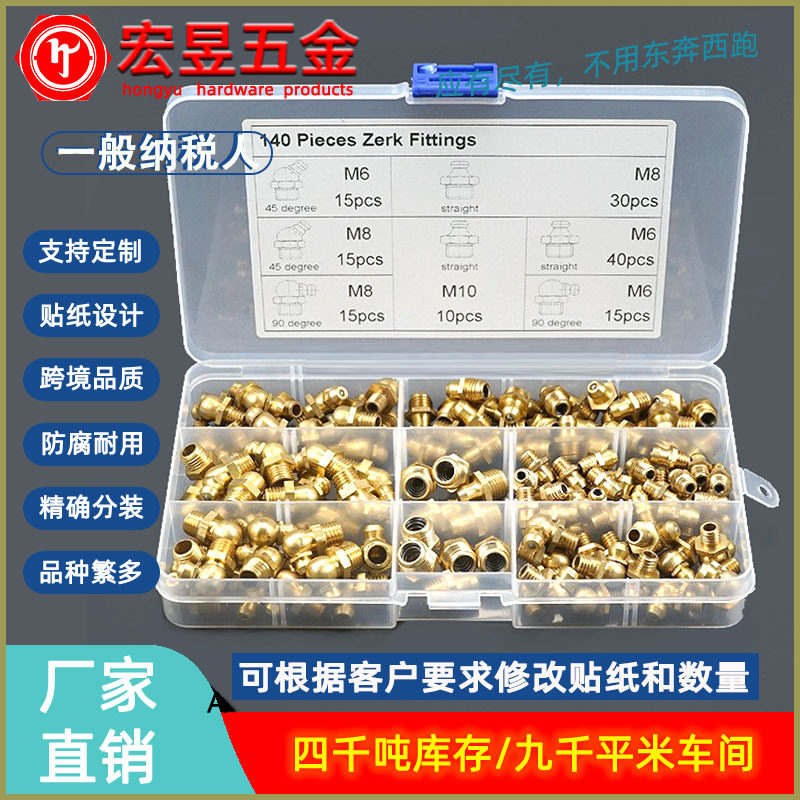 140pcs黄油嘴铜油嘴油嘴头铜油杯油咀油枪黄油枪头M6M8M10套装