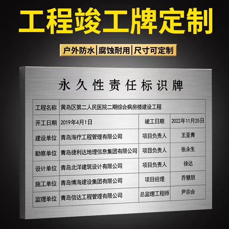 工程质量竣工责任标志牌不锈钢腐蚀牌牌金属牌垒德株垒德株