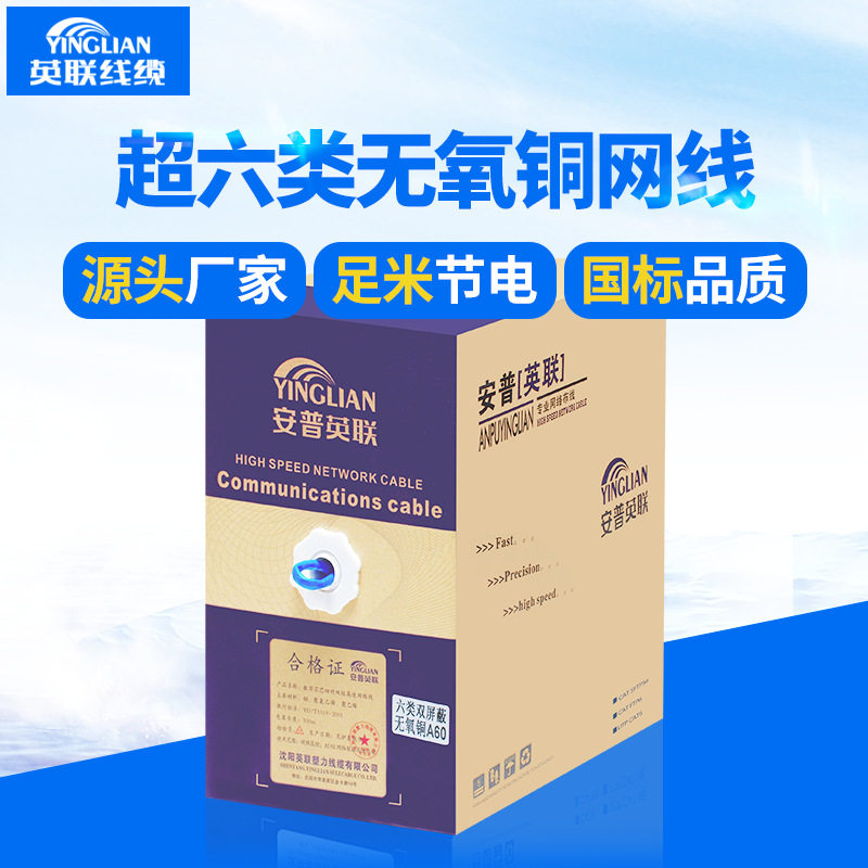 【六类网线】千兆网线 cat6网线 成品网线 安普英联 网线300米
