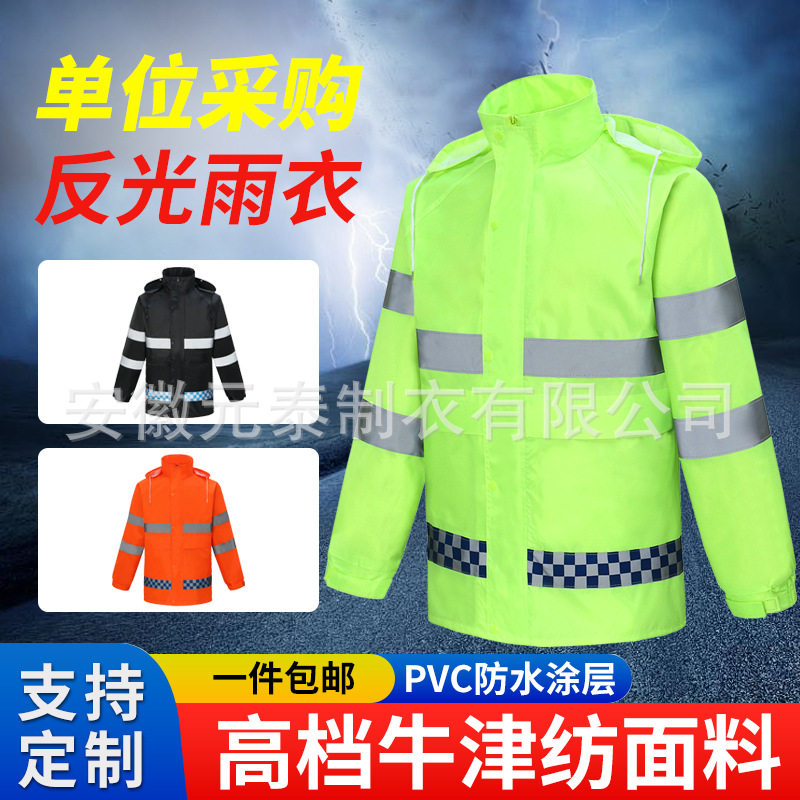 分体雨衣雨裤定制应急防汛电动车骑行透气加厚反光防水雨衣套装