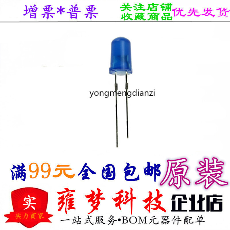 5MM F5 蓝发蓝 发光二极管LED灯 圆头LED蓝光 超高亮 长脚 雍梦