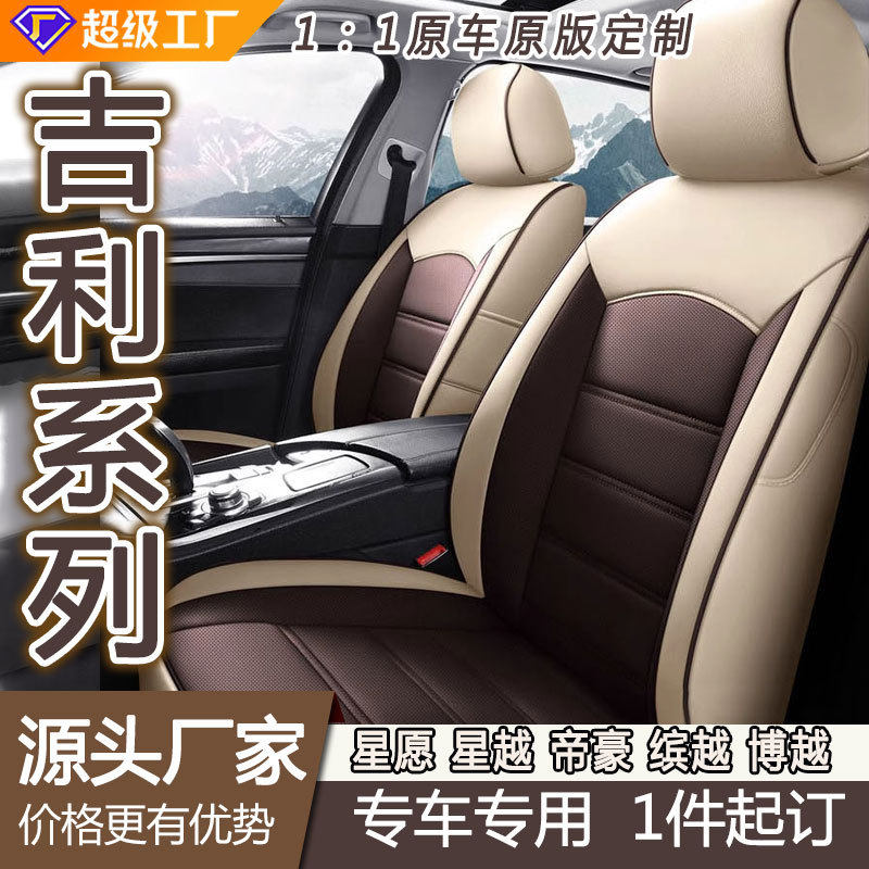 汽车坐垫座套适用于吉利专车专用汽车座椅垫全包四季通用坐垫订置